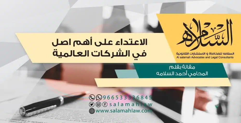 الشركات العالمية