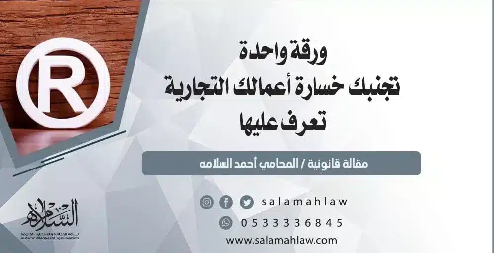 ورقة واحدة تجنبك خسارة أعمالك التجارية