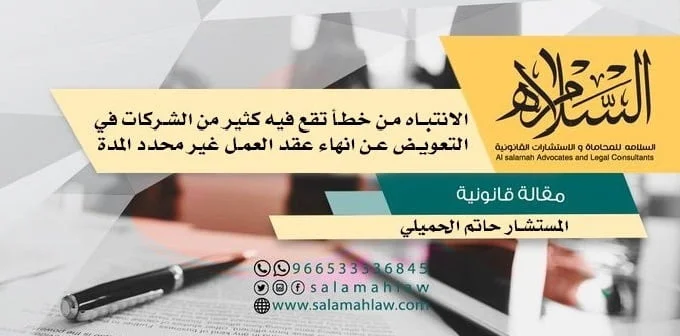 دليل شامل لحساب تعويضات إنهاء عقد العمل غير محدد المدة | اعرف حقوقك 2025