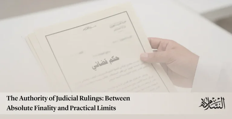 The Authority of Judicial Rulings: Between Absolute Finality and Practical Limits